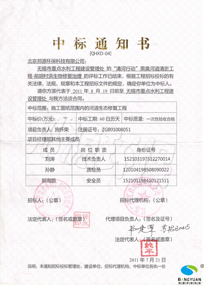 无锡前胡村浜黑臭河道治理工程中标书